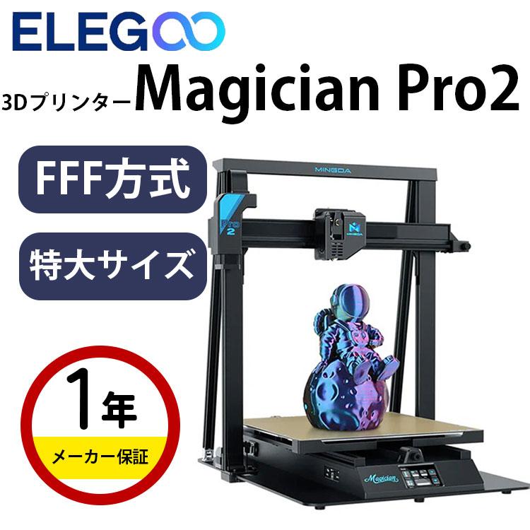 Mingda FFF（FDM）方式 3Dプリンター 『Magician Pro2』 : Spero