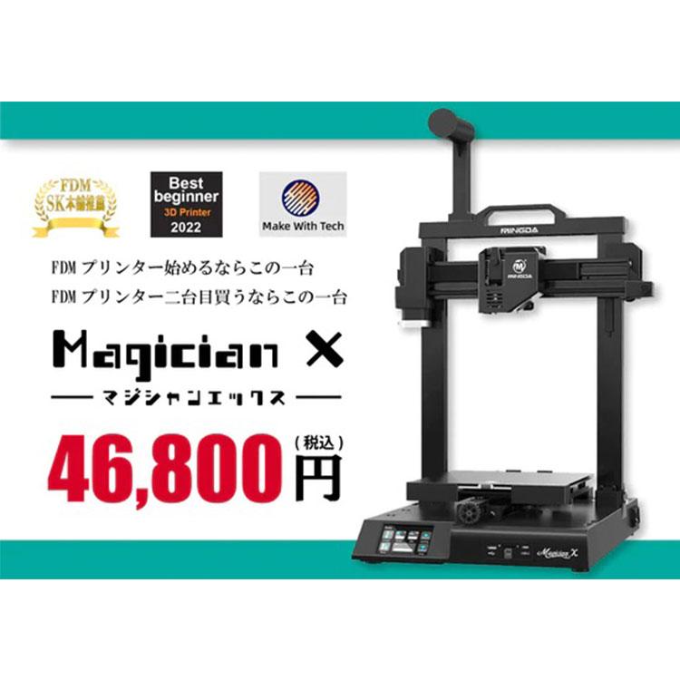 3Dプリンター 本体 家庭用 金属 MINGDA FFF方式 『Magicxian X