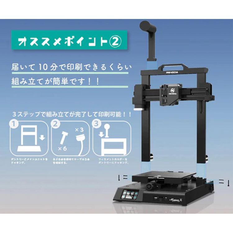 3Dプリンター 本体 家庭用 金属 MINGDA FFF方式 『Magicxian X