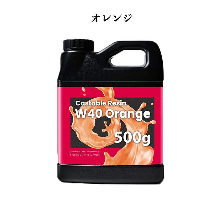 Phrozen キャスタブルレジン W40 Orange 500g 低収縮率 高精度