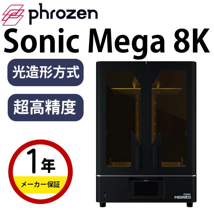 3Dプリンター 本体 家庭用 金属 Phrozen 光造形方式『 Sonic Mega 8K