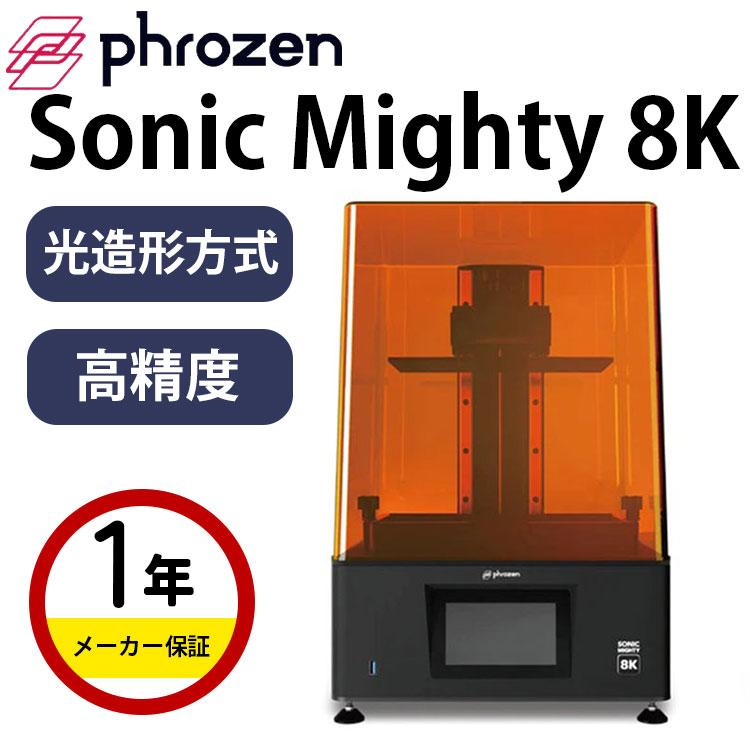 3Dプリンター 本体 家庭用 金属 Phrozen 光造形方式 『Sonic