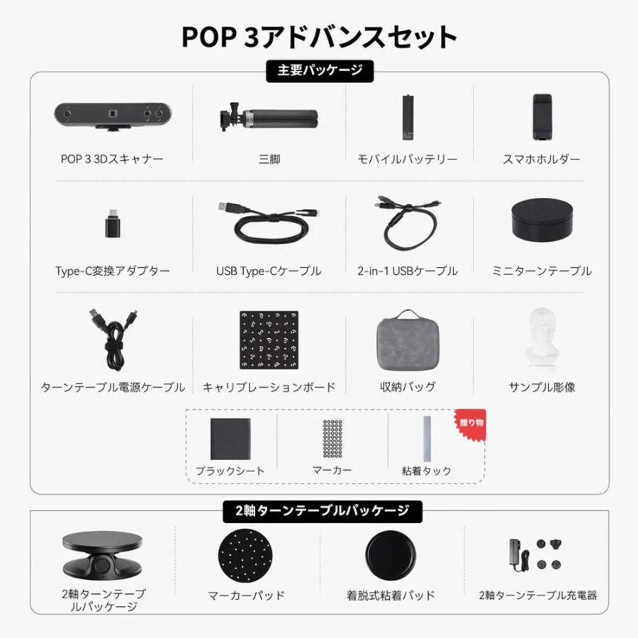 REVOPOINT 3Dスキャナー POP3（アドバンスセット） POP 3 Plus: The Handheld 3D Scanner with Color Scans - Revopoint