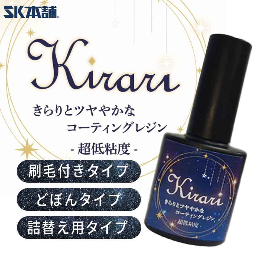 UV-LEDコーティングレジン『Kirari』超低粘度 刷毛付きボトル