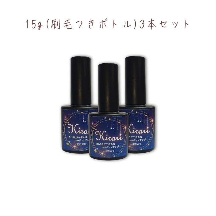 UV-LEDコーティングレジン『Kirari』超低粘度 刷毛付きボトル 15g SK