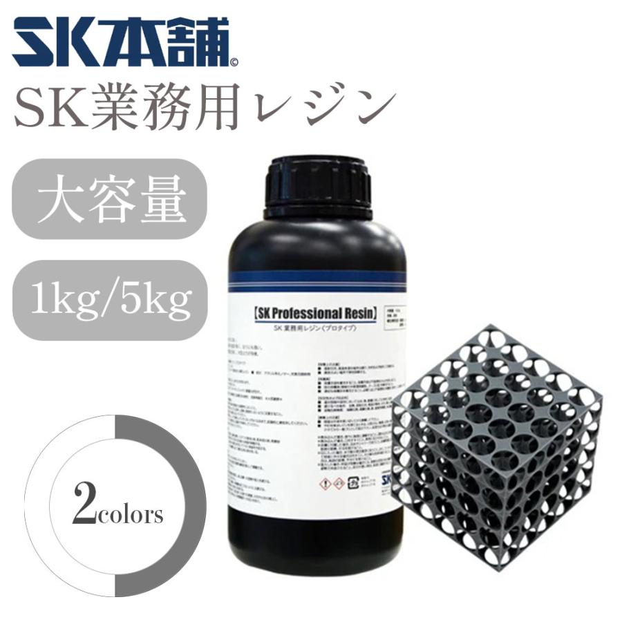 SK プロフェッショナルレジン 1リットル SK業務用レジン(SK Professional Resin) 1Kg : Spero - 通販