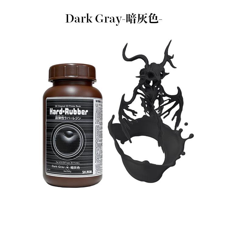 SK高弾性ラバーレジン Dark Gray -暗灰色- 高弾性 光造形 DLP/LCD式3D