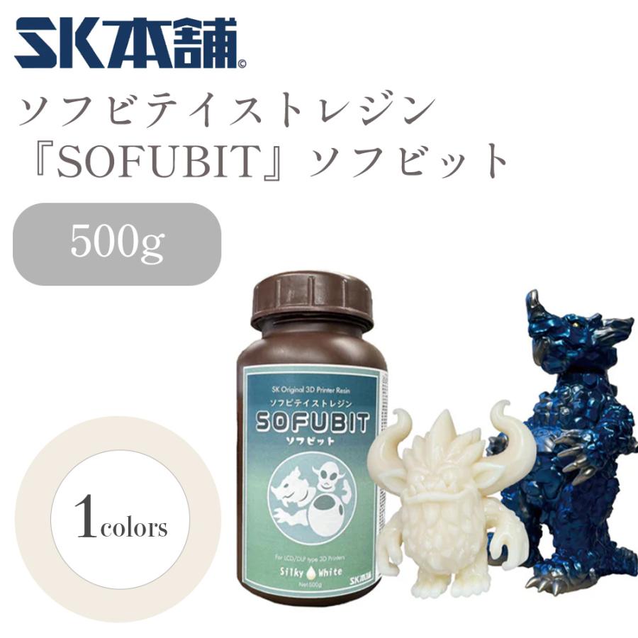 ソフビテイストレジン『SOFUBIT』ソフビット 500g Silky White : Spero