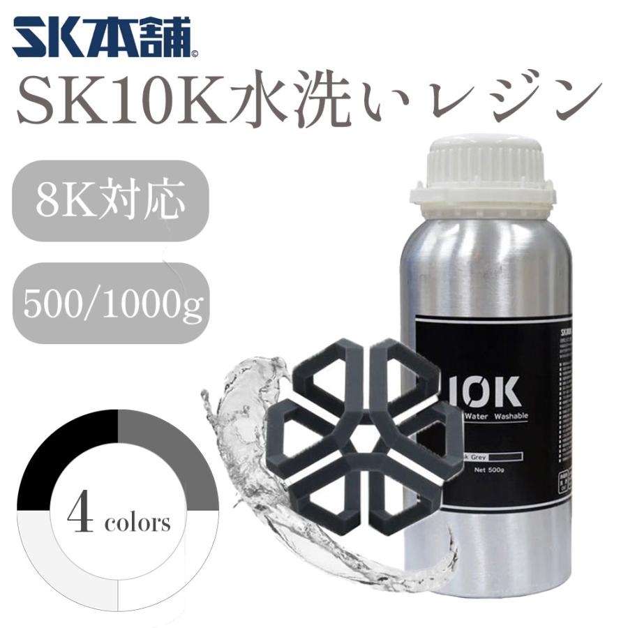 SK10K水洗いレジン 1000g : Spero - 通販 - Yahoo!ショッピング