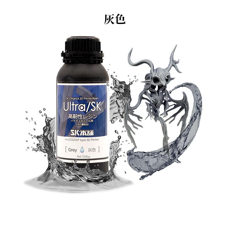 SK高靭性レジン(Ultra SK) 500g 高靭性 高精度 DLP/LCD式3Dプリンター 