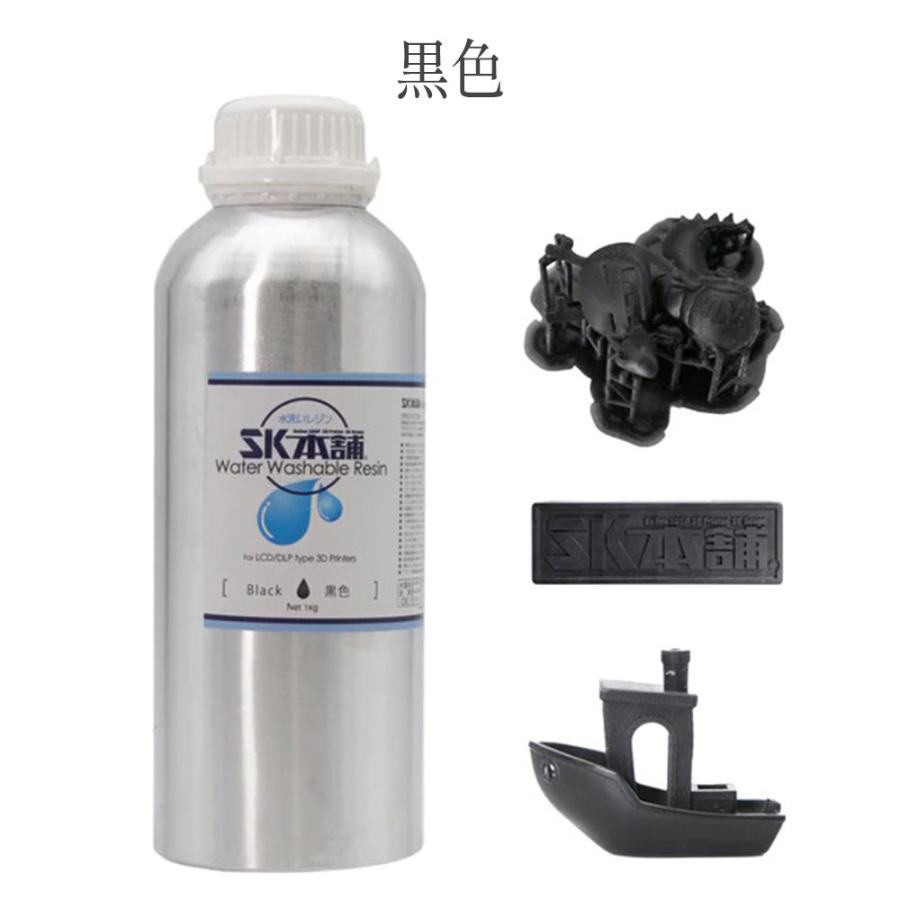 SK水洗いレジン 1000g SLA/DLP/LCD式3Dプリンター用 材料 SK本舗