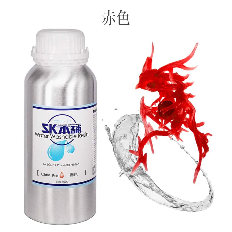 SK水洗いレジン 500g SLA/DLP/LCD式3Dプリンター用 材料 SK本舗