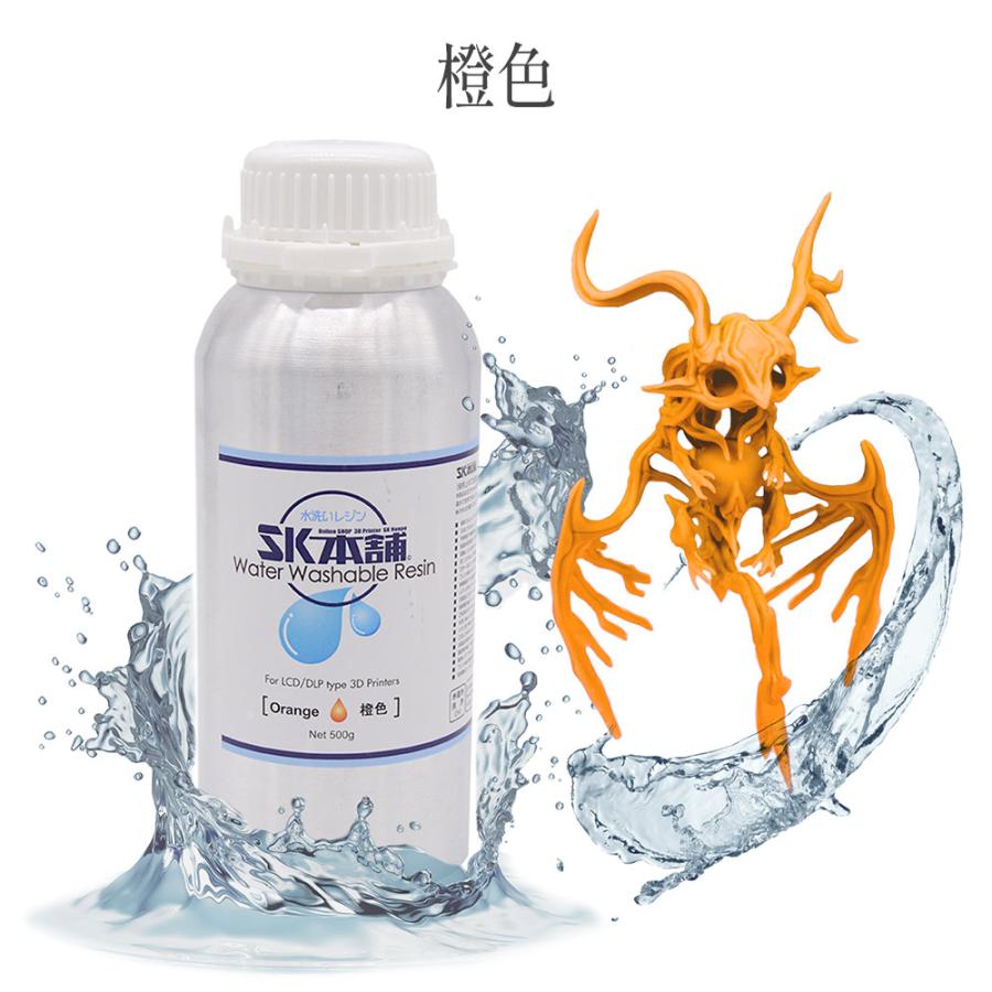 SK水洗いレジン 500g SLA/DLP/LCD式3Dプリンター用 材料 SK本舗