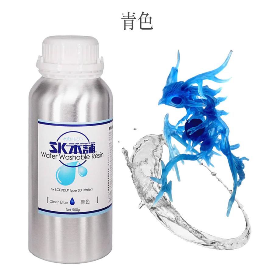 SK水洗いレジン 500g SLA/DLP/LCD式3Dプリンター用 材料 SK本舗