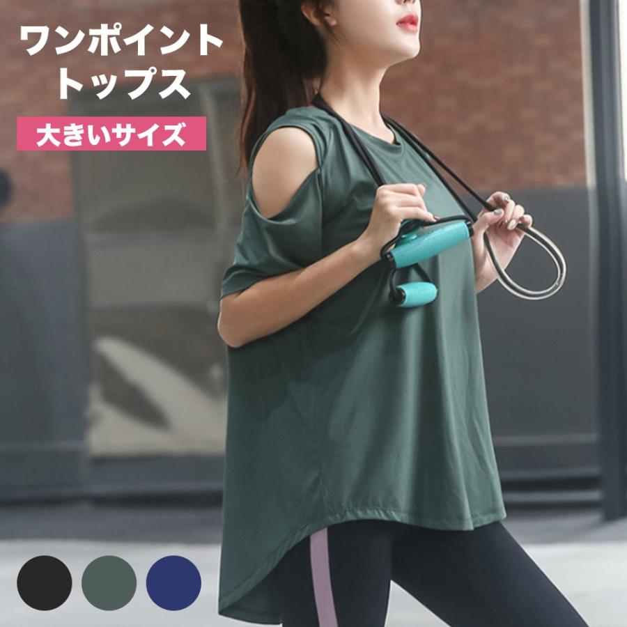 肩開きトップス フィットネスウェア 大きいサイズ トップス Tシャツ Tp 15 Spero 通販 Yahoo ショッピング