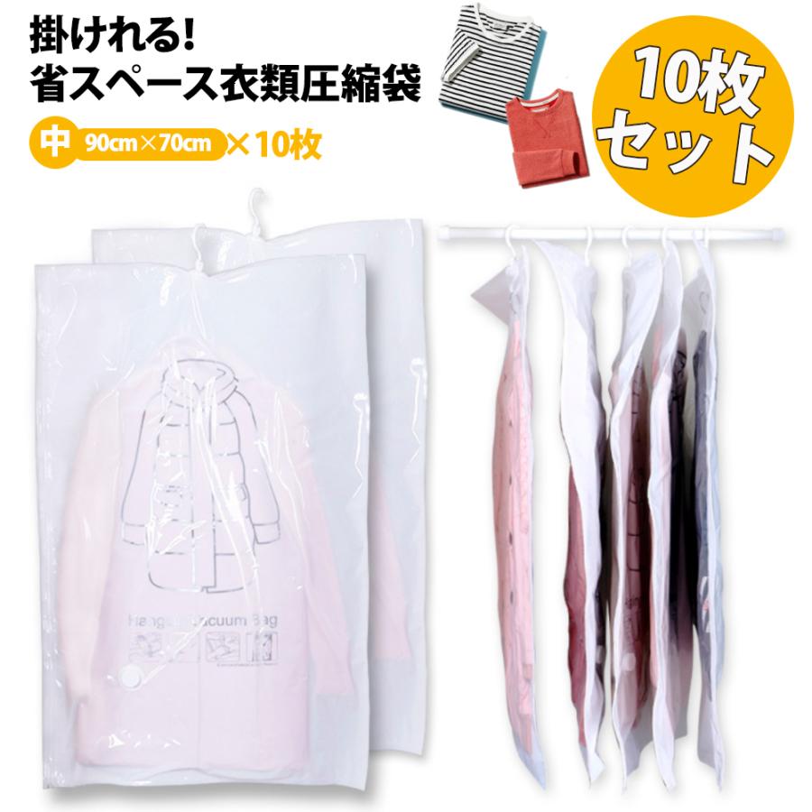 吊るせる 衣類圧縮袋 中サイズ10枚セット : Spero - 通販