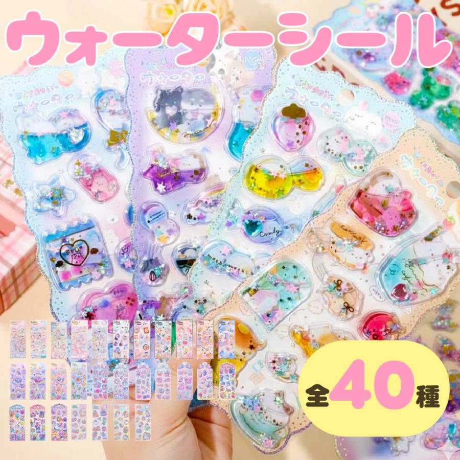 ウォーターシール かわいい キャラクター 人気 動物 女の子 平成