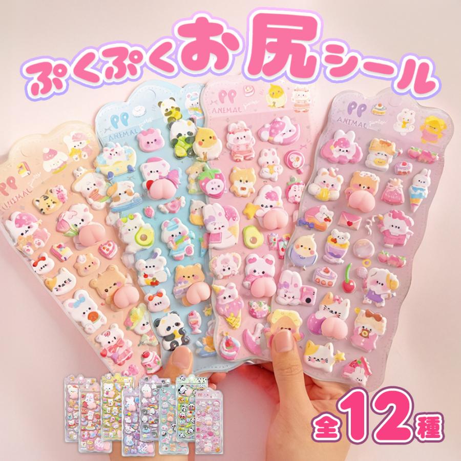 おしりシール お尻シール うさぎ ぷにぷに かわいい 動物 もちもち 