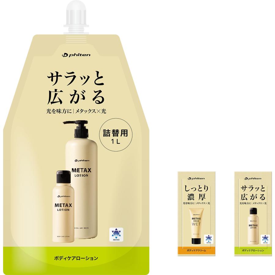 Phiten（ファイテン） メタックスローション B 1000ml 詰め替え用
