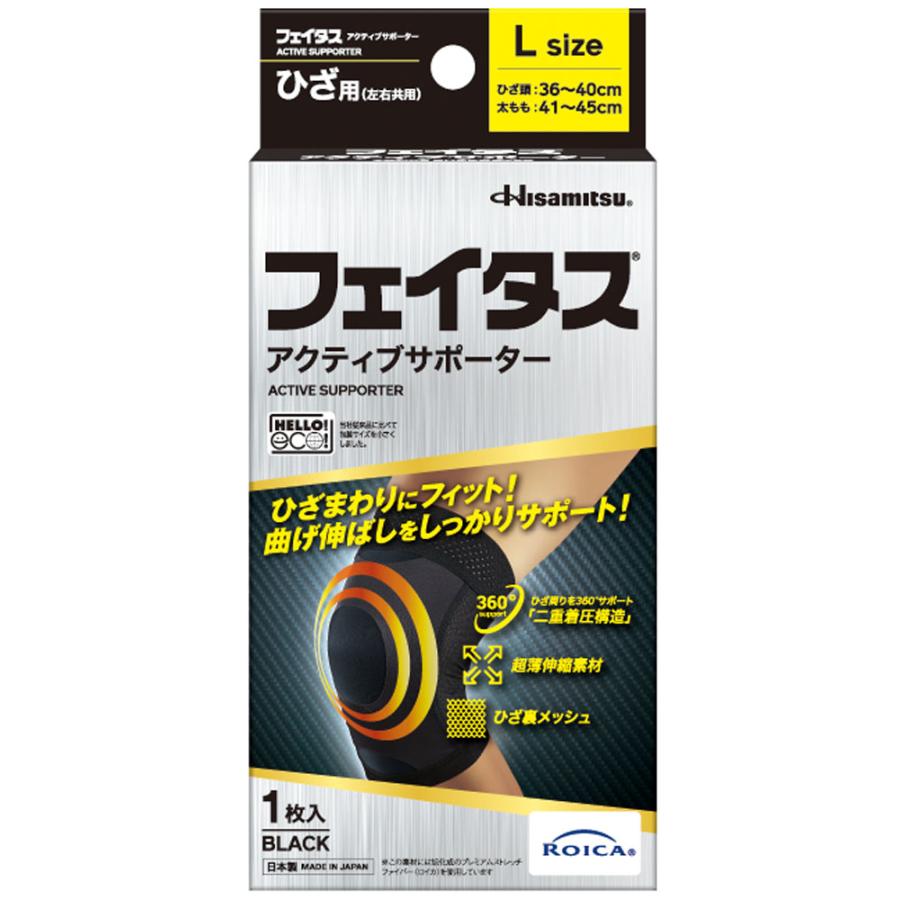 ヒサミツ　Hisamitsu フェイタスアクティブサポーター ひざ用 L 2432 久光製薬 ヒサミツ Hisamitsu フェイタスアクティブサポーター ひざ用