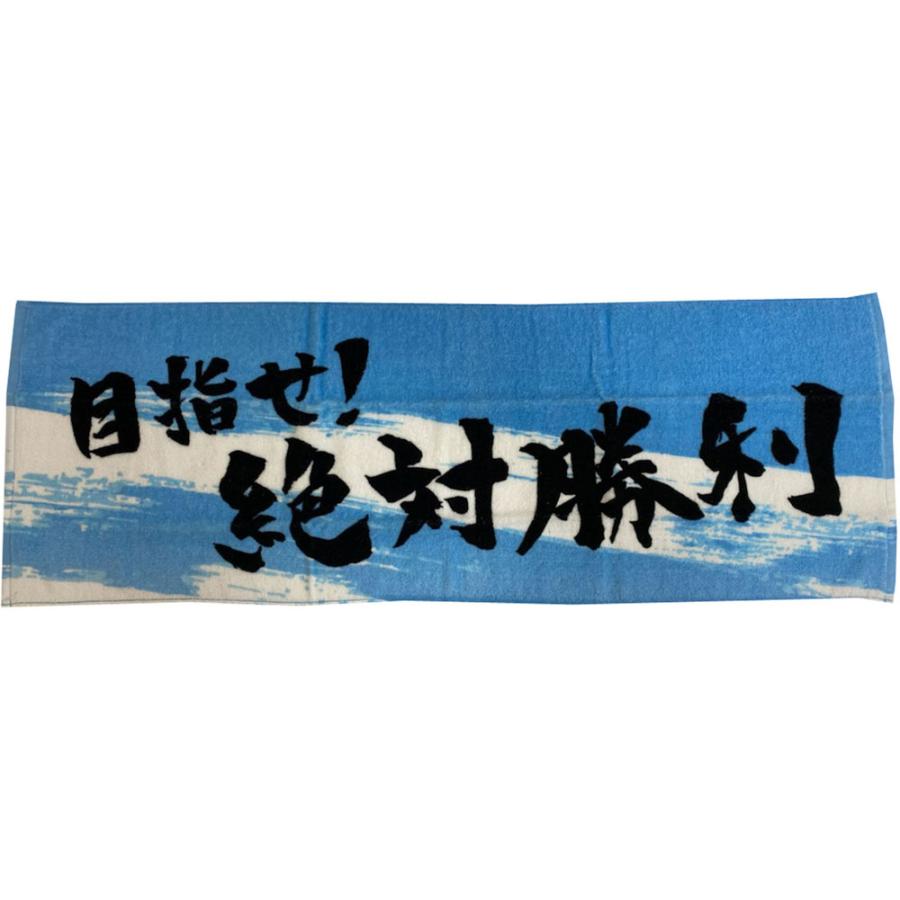 タオル 熱血応援7 目指せ勝利 ST LB スポーツ SI453611 : SPG スポーツ
