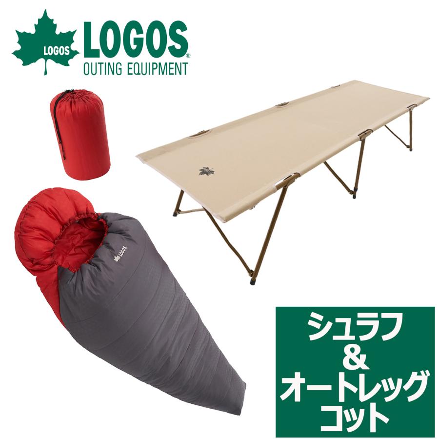 ロゴス コット 2つセット