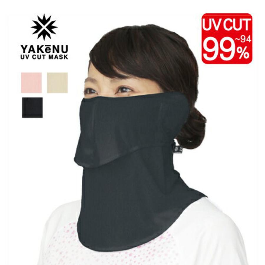 YAKeNU（ヤケーヌ） 日焼け防止専用UVカットマスク ヤケーヌフィット