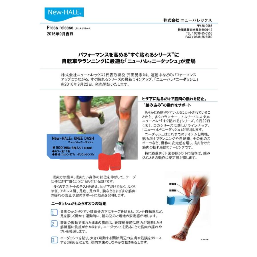 New Hare ニューハレテーピングテープ すぐ貼れるシリーズ ニ ダッシュ