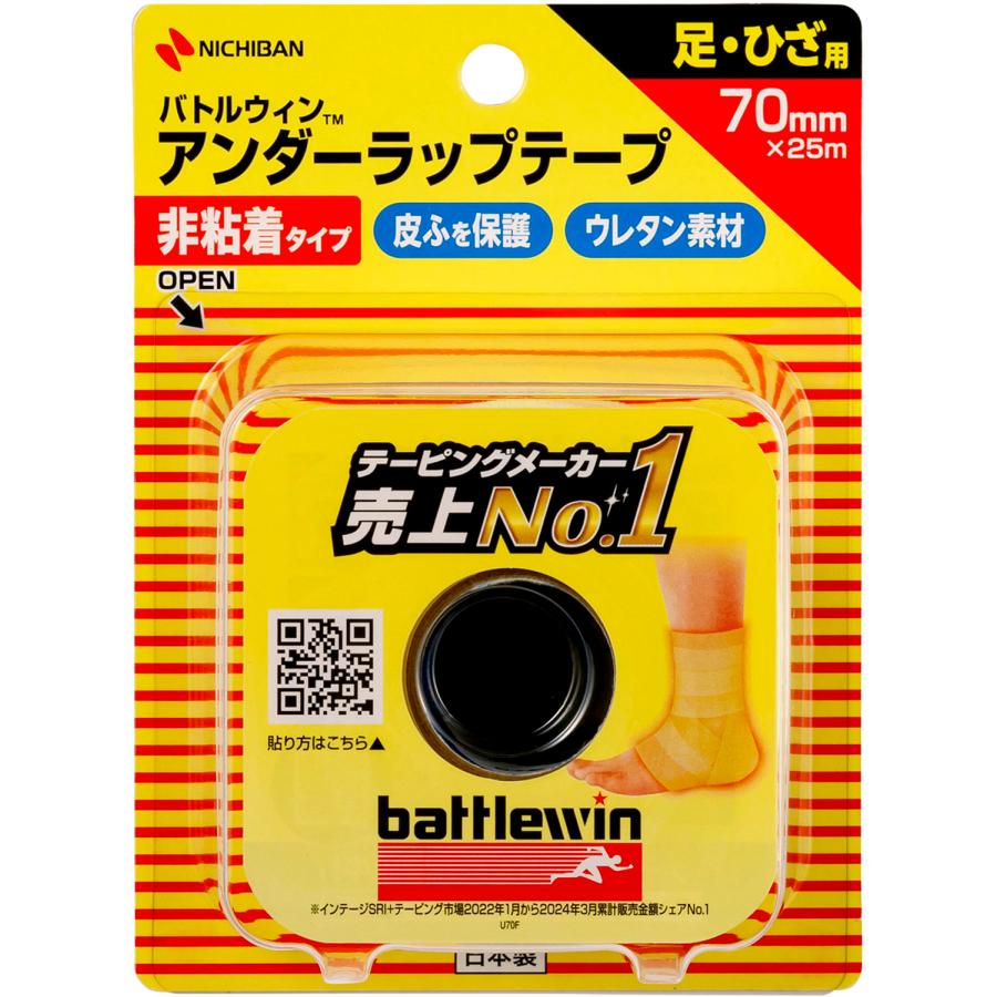 アンダーラップ70mm×25m イエロー　(非粘着タイプ) 12個入り　2箱 NICHIBAN（ニチバン） バトルウィン アンダーラップテープ 非粘着 70mm