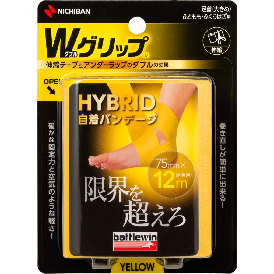 ニチバン  バトルウィン Wグリップ HYBRID 自着バンデージ 足首(大きめ)・ふともも・ふくらはぎ用 黄 75mm×12m 【9個セット】【お取り寄 NICHIBAN（ニチバン） バトルウィン Wグリップ ハイブリッド 自着
