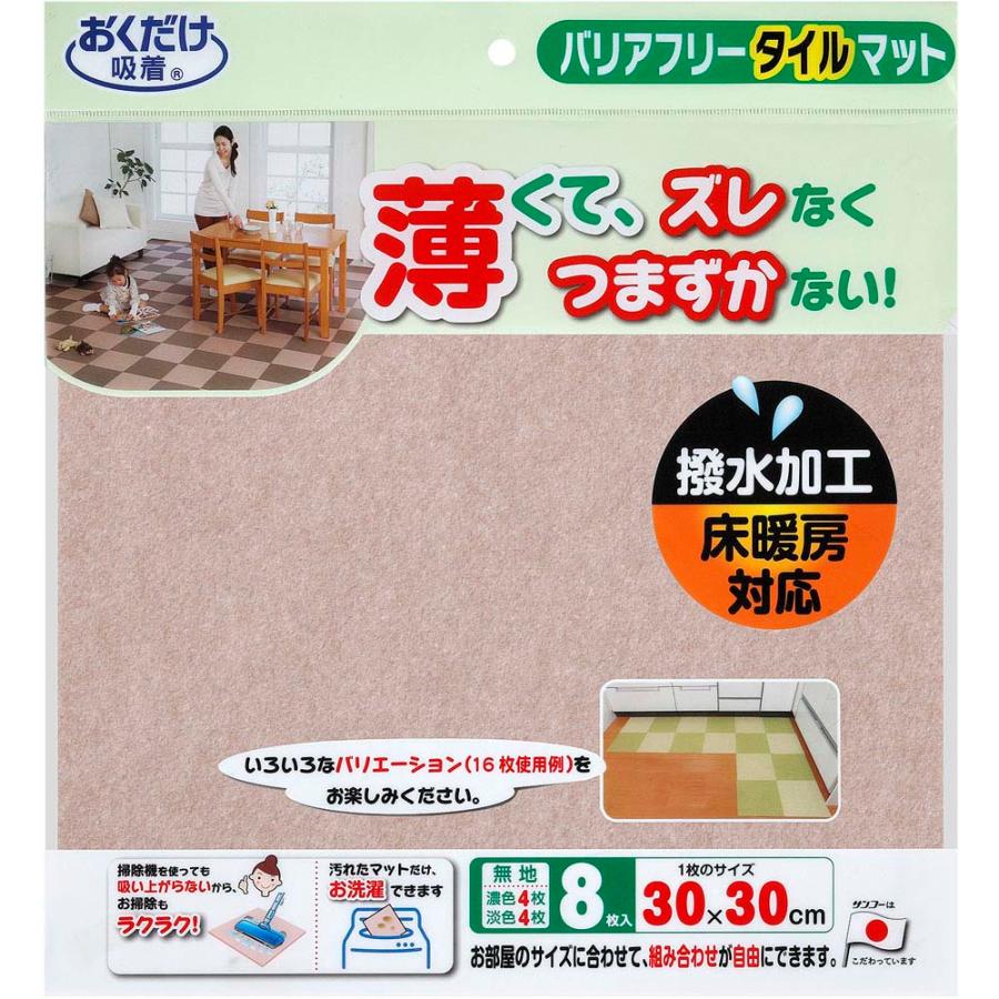 サンコー SANKO バリアフリータイルマット 無地8枚入 衛生用品 マット ジョイントマット 吸着マット 掃除 簡単 取り外し 撥水加工 子供 ハサミ 手軽 カット 吸着 ベージュ  KD34 BE サンコー SANKO バリアフリータイルマット 無地8枚入 衛生用品 マット