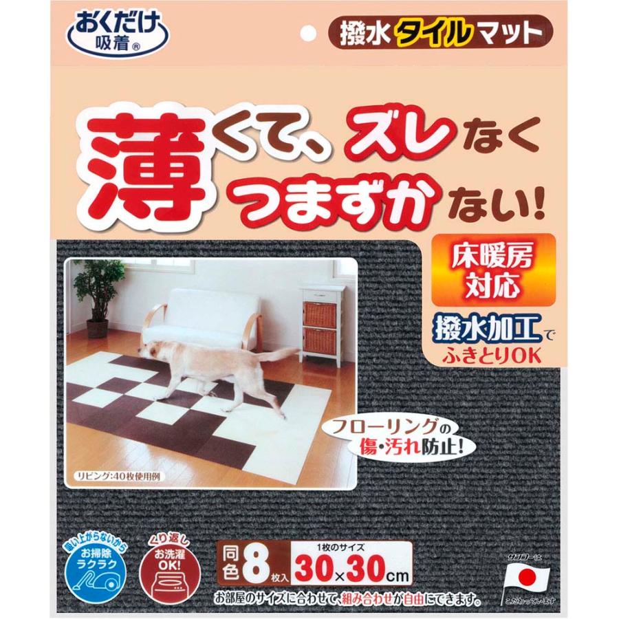 サンコー SANKO バリアフリータイルマット 2色組 衛生用品 マット
