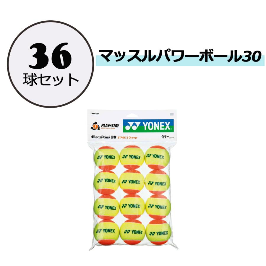 YONEX（ヨネックス） マッスルパワーボール30 36球セット 硬式