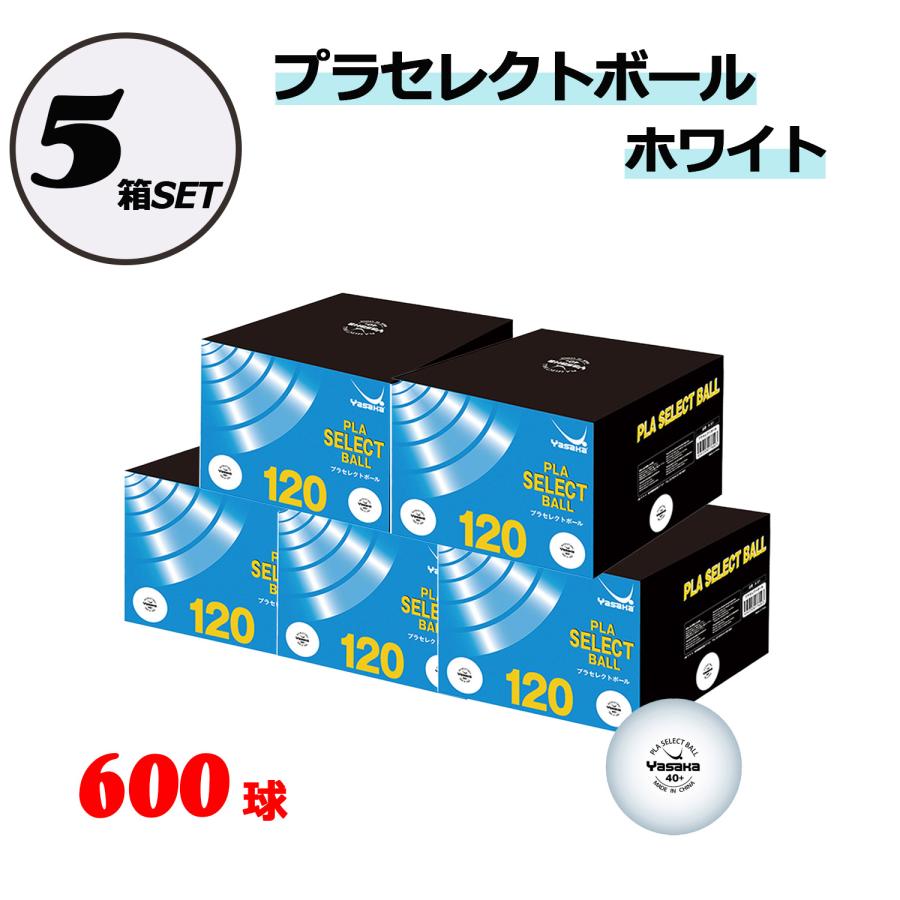 ヤサカ（Yasaka） プラセレクトボール ホワイト 50ダース 600球