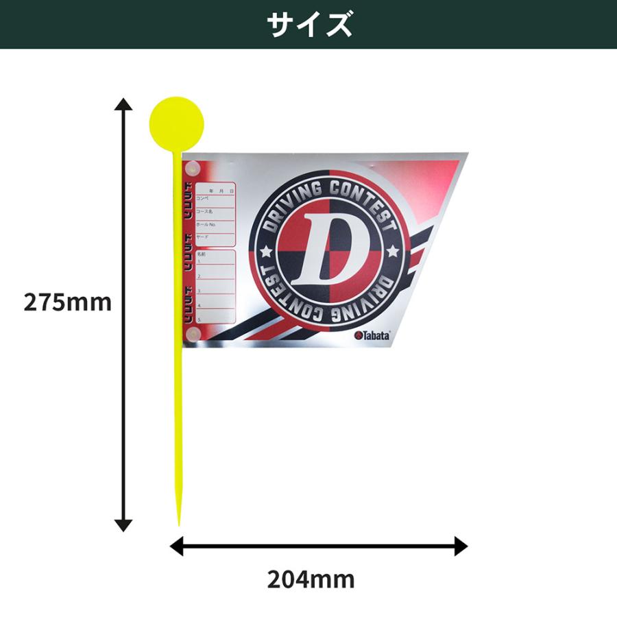 Tabata タバタ コンペ用フラッグ ドラコン用旗／ニアピン用旗各1本 GV0733DN｜spg-sports｜03