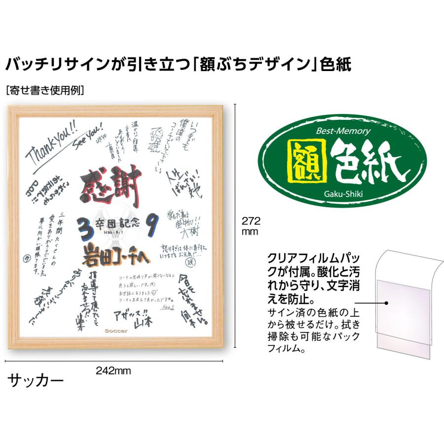 サッカー　選手寄せ書き　大判色紙サイズ約45cmサイン　5枚➕色紙100枚セット UNIX（ユニックス） 額色紙 サッカー 記念品 メッセージ 寄せ書き