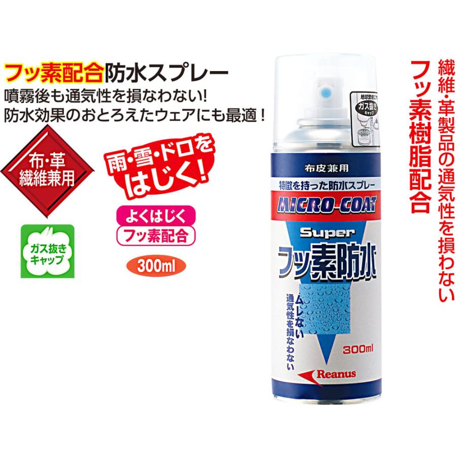 UNIX ユニックスW スキー スノーボード 防水剤 スーパーフッソボウスイスプレー 300ml WN90−60 WN9060｜spg-sports｜02