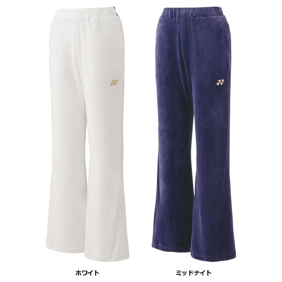 ヨネックス　ベロアパンツ　テニス　ジャージ　トレーニングウェア YONEX（ヨネックス） ウィメンズベロアパンツ ソフトテニス ロング