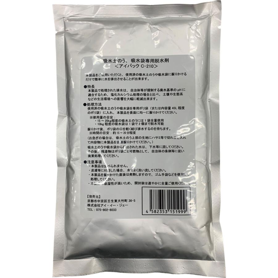 ゼット学校体育 アイパック 脱水処理剤  C-210 スーパーブロック専用 土のう用排水剤 オプション アクセサリ 吸水土のう用 吸水袋用 土嚢 防災グッズ 災害対策 水害対策  ZDONO2 ゼット（ZETT） ゼット学校体育 アイパック 脱水処理剤 C-210 スーパー