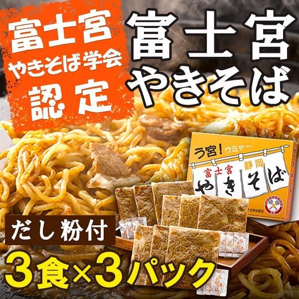 秘密のケンミンショー 富士宮焼きそば 9食セット Fy 50 Www Thecharlienoble Com