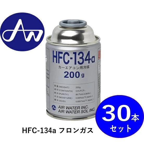 エア・ウォーター 【業務用にも◎／1箱販売】 HFC-134a 200g×30本（1箱 