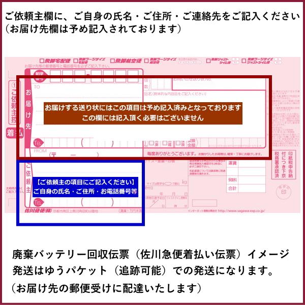 AQUA DREAM アクアドリーム K-HK-001 廃棄バッテリー回収伝票（佐川