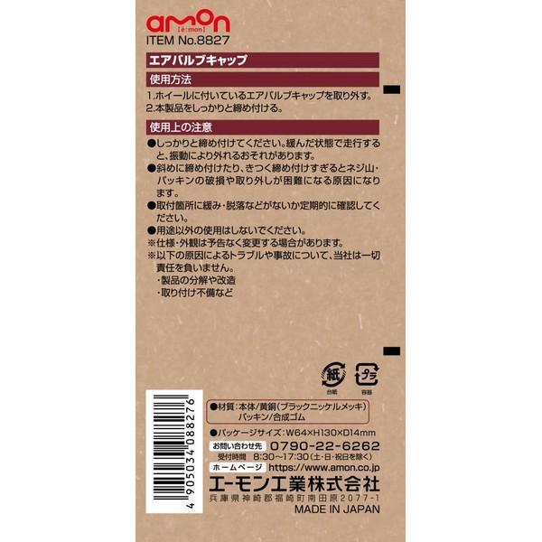 amon（エーモン） AMON 8827 エアバルブキャップ : SPHKK(総合パーツ
