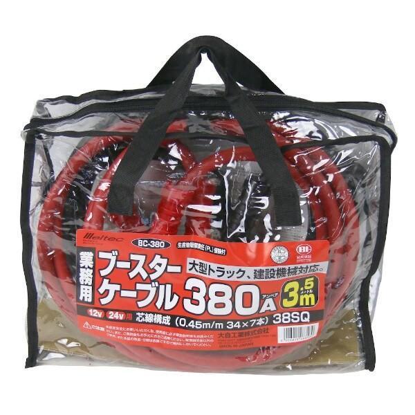 大自工業 Meltec BC-380 ブースターケーブル DC12V/24V用・380A_1