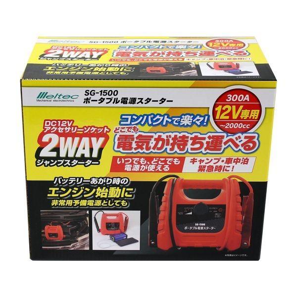 【美品】SG-1500 ポータブル電源スターター　ジャンプスターター出力300A 大自工業 Meltec SG-1500 ポータブル電源スターター コンパクトタイプ