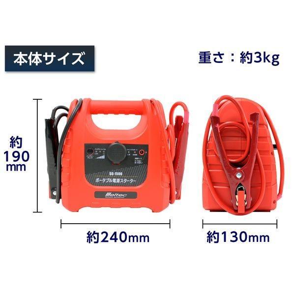 【美品】SG-1500 ポータブル電源スターター　ジャンプスターター出力300A 大自工業 Meltec SG-1500 ポータブル電源スターター コンパクトタイプ