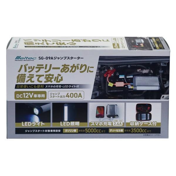 大自工業 Meltec SG-09A ジャンプスターター : SPHKK(総合パーツ販売