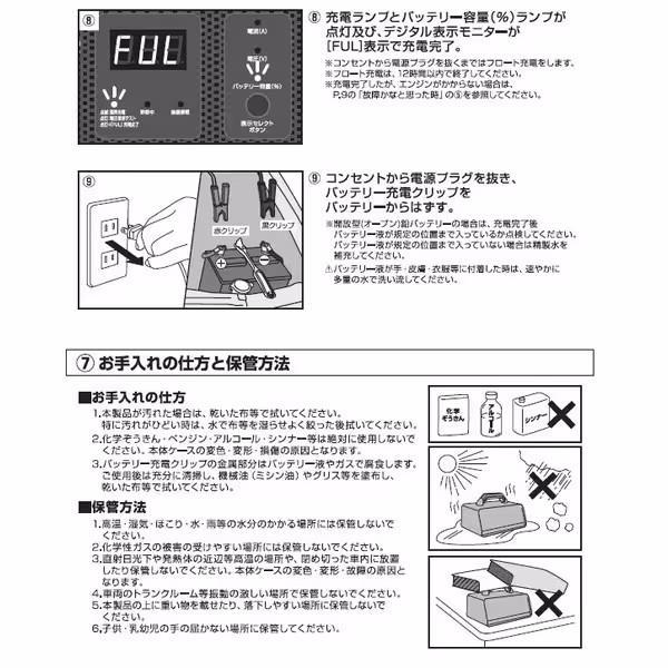 大自工業 Meltec SC-1200 バッテリー充電器 DC12V用 開放型・密閉型鉛バッテリー対応 定格出力：12A｜sphkk｜11