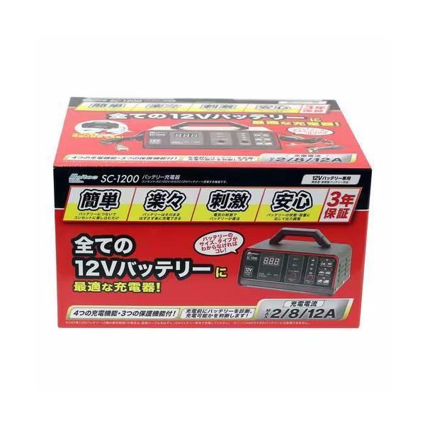 大自工業 Meltec SC-1200 バッテリー充電器 DC12V用 開放型・密閉型鉛