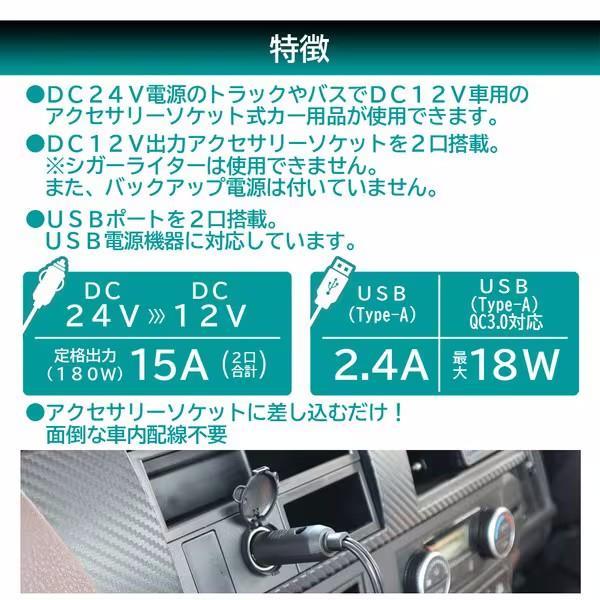 大自工業 Meltec E-106 DCDCコンバーター 15A 24V車に12V車用カー用品使用可能 USB2口付｜sphkk｜03